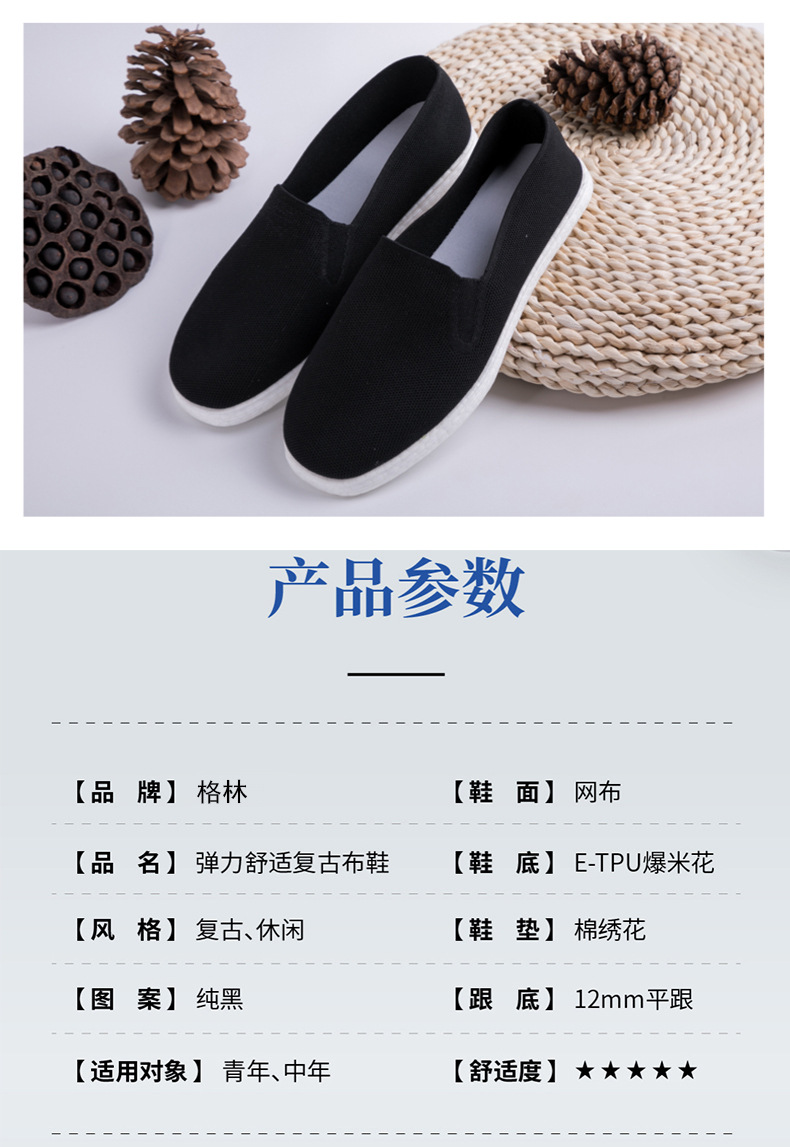 產(chǎn)品參數(shù)，網(wǎng)布鞋面，彈力舒適復(fù)古布鞋，爆米花鞋底，棉繡花鞋墊