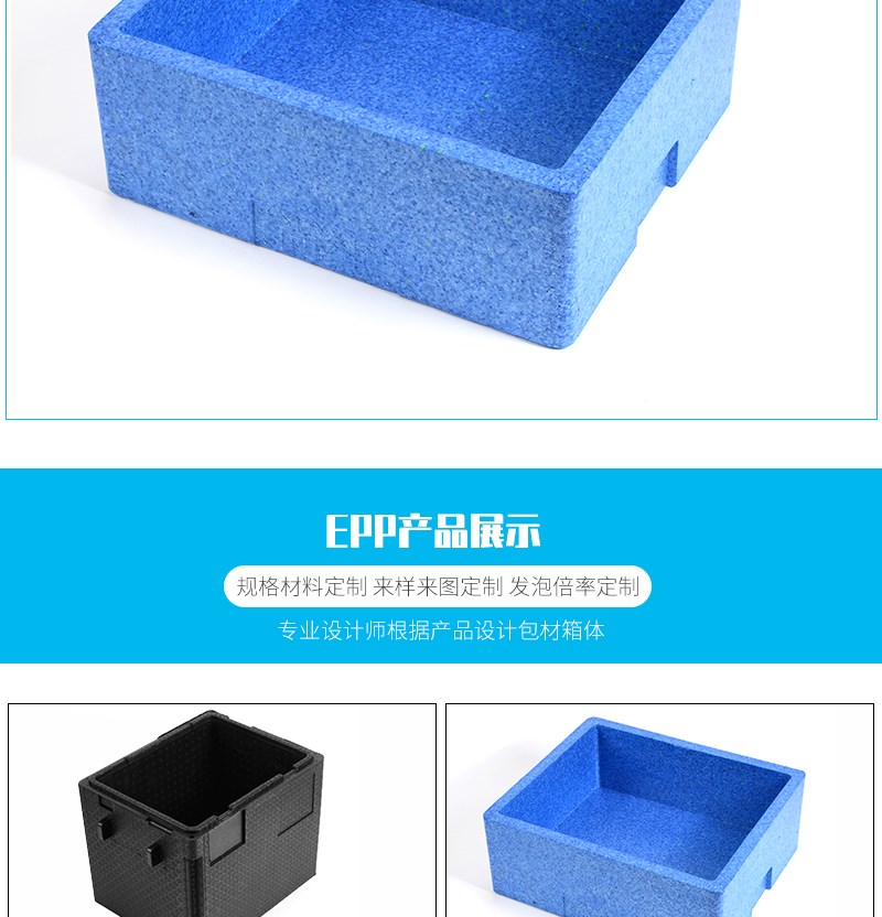 EPP產(chǎn)品展示