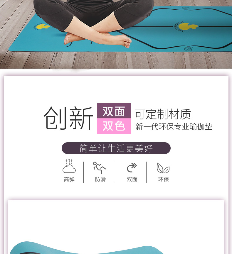 創(chuàng)新雙面雙色，可定制材質(zhì)，新一代環(huán)保專業(yè)瑜伽墊