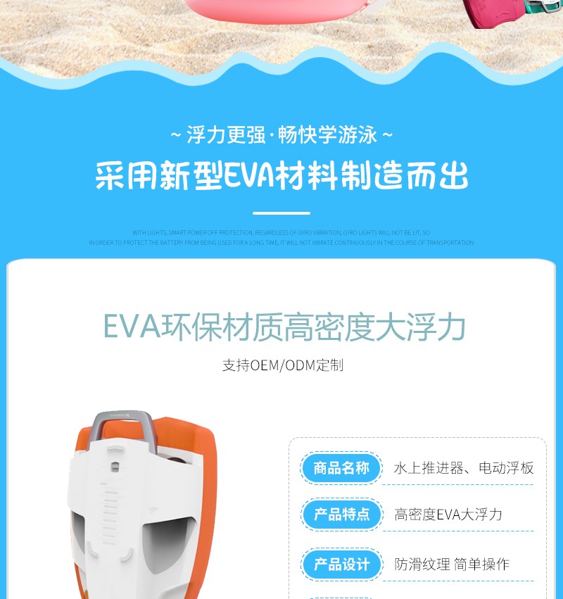 水上推進(jìn)器，電動(dòng)浮板