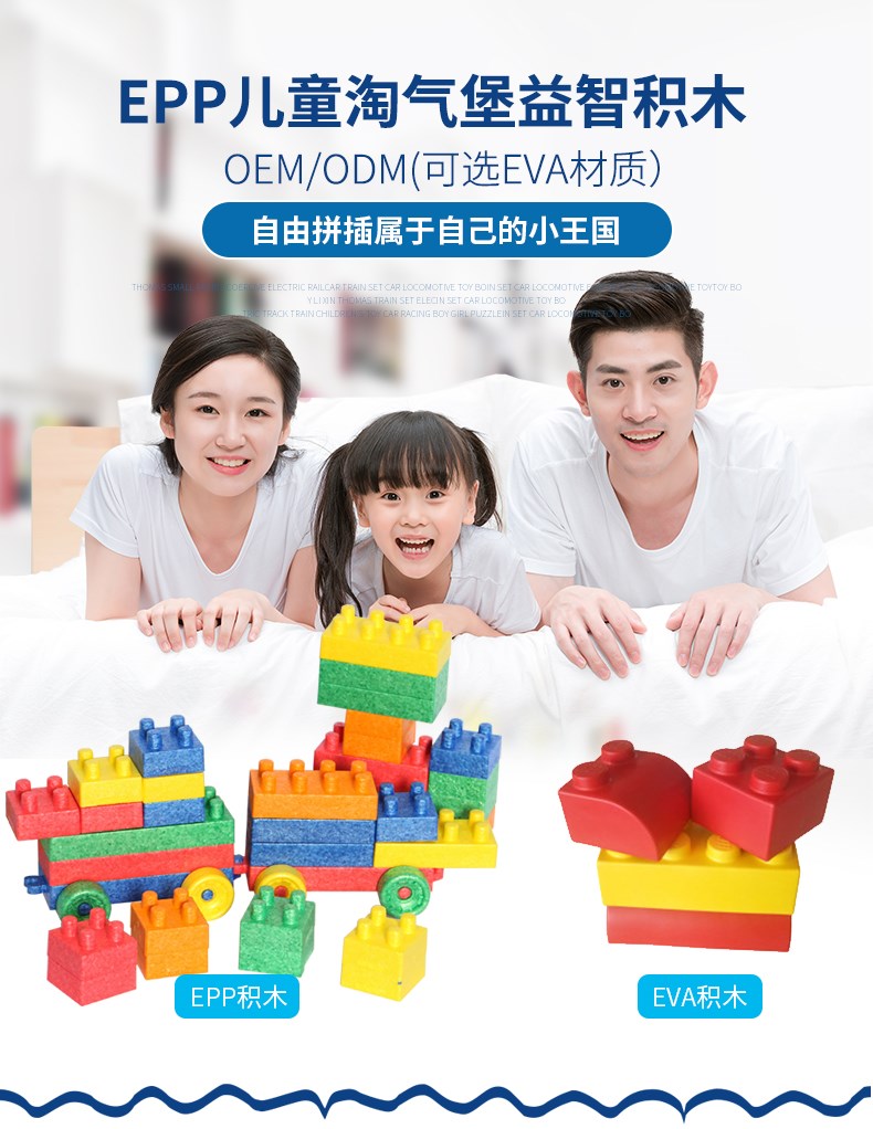epp兒童淘氣堡益智積木，EVA積木