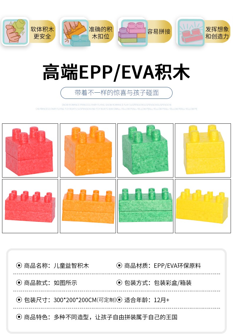 高端EPP/EVA積木