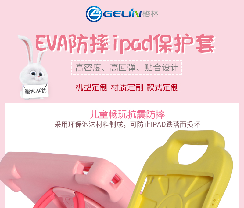 EVA防摔IPAD保護(hù)套，高硬度，高回彈，貼合設(shè)計(jì)，機(jī)型定制，材質(zhì)定制，款式定制，兒童暢玩抗震防摔，采用環(huán)保泡沫材料制成，可防止IPAD跌落而損壞。