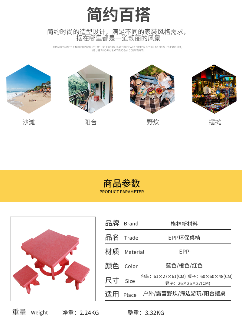 簡(jiǎn)約百搭，適用于：沙灘、陽臺(tái)、野炊、擺攤，藍(lán)色、橙色、紅色格林EPP環(huán)保桌椅。